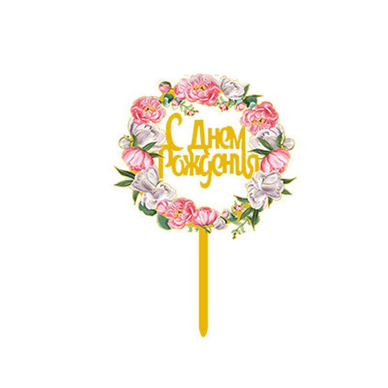 Happy Birthday Anniversary Wedding Cake Flowers Topper Acrylic Party Decorations - NO.15
